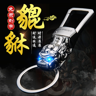 百诚貔貅招财转运汽车钥匙扣挂件锁匙扣创意七夕礼品定制刻字礼物