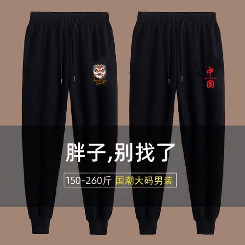 夏季薄款宽松加肥加大码胖子束脚运动裤休闲长裤肥佬弹力卫裤男士