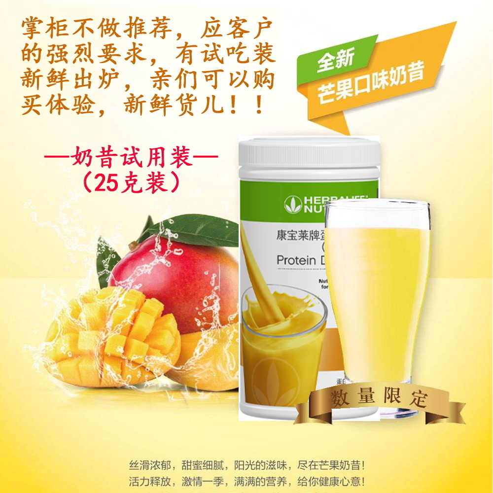 康宝莱红豆体验蛋白混合饮料