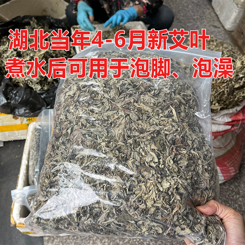 艾叶干艾草家用祛湿泡脚药包坐月子产后去寒湿气非备孕泡脚包助孕-封面