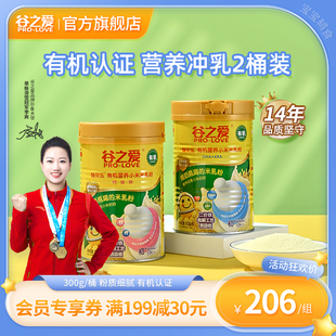 2小米粉米乳辅食冲乳 谷之爱有机儿童营养小米米粉辅食300g