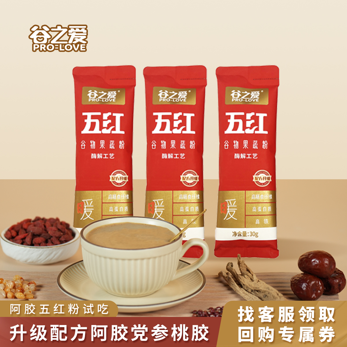 谷之爱阿胶五红粉早餐代餐粉即食