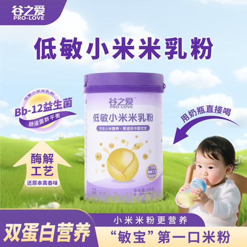 谷之爱婴儿低敏小米米粉宝宝辅食