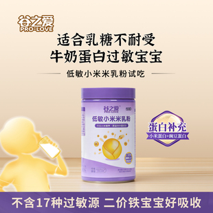 试吃 30g 谷之爱婴幼儿低敏小米米乳粉乳糖不耐受宝宝辅食试吃装