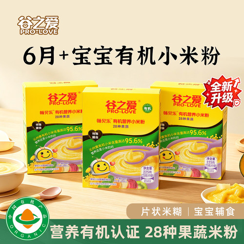 谷之爱有机小米米糊独立小包装