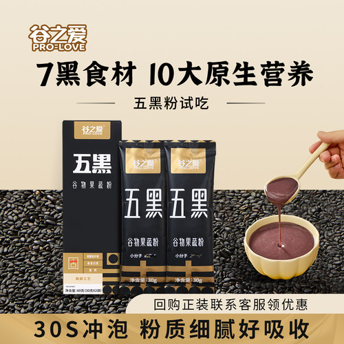 谷之爱五黑粉黑芝麻糊代餐粉