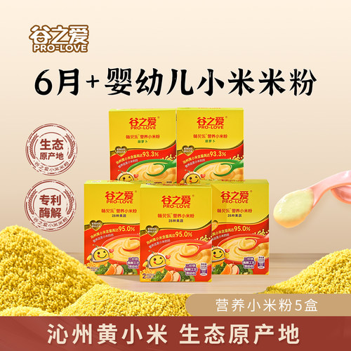 宝宝辅食米粉谷之爱婴儿辅食