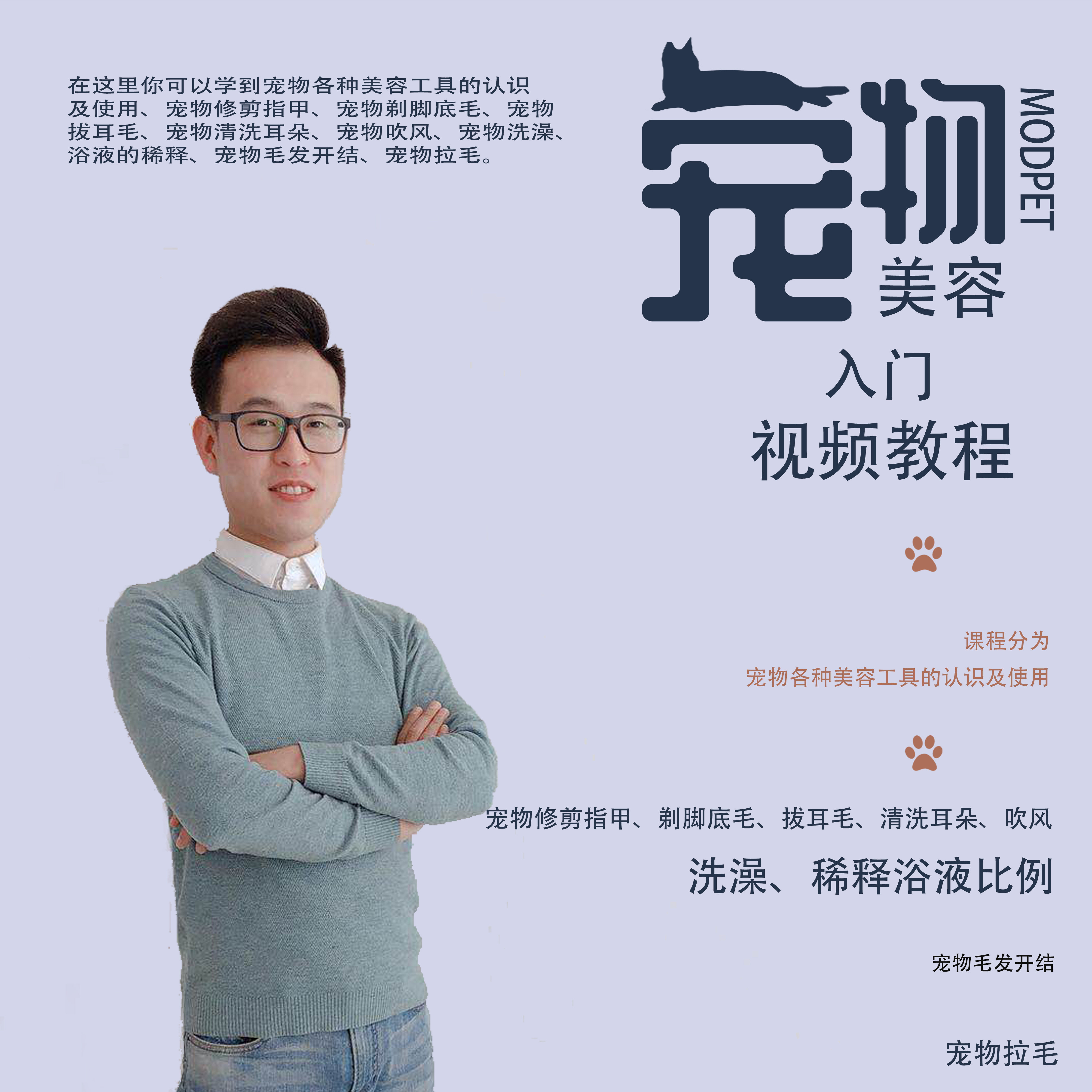 宠物美容师入门教程视频狗美容造型教程书萌韩系宠物美容教学视频