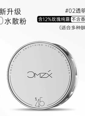 草木之心水散粉冰肌水散粉控油定妆持久蜜粉干皮哑光干粉饼持久定