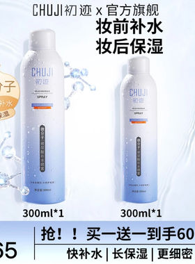 CHUJI初迹微分子玻尿酸补水喷雾滋润保湿爽肤水舒缓敏肌湿敷修护