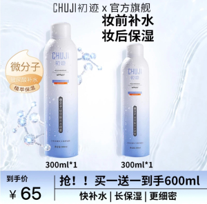 CHUJI初迹微分子玻尿酸补水喷雾滋润保湿爽肤水舒缓敏肌湿敷修护