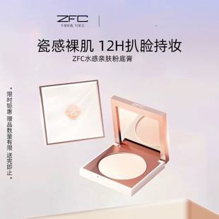 ZFC名师水感亲肤粉底膏化妆遮瑕膏不易脱妆粉底液遮瑕遮痘印提亮