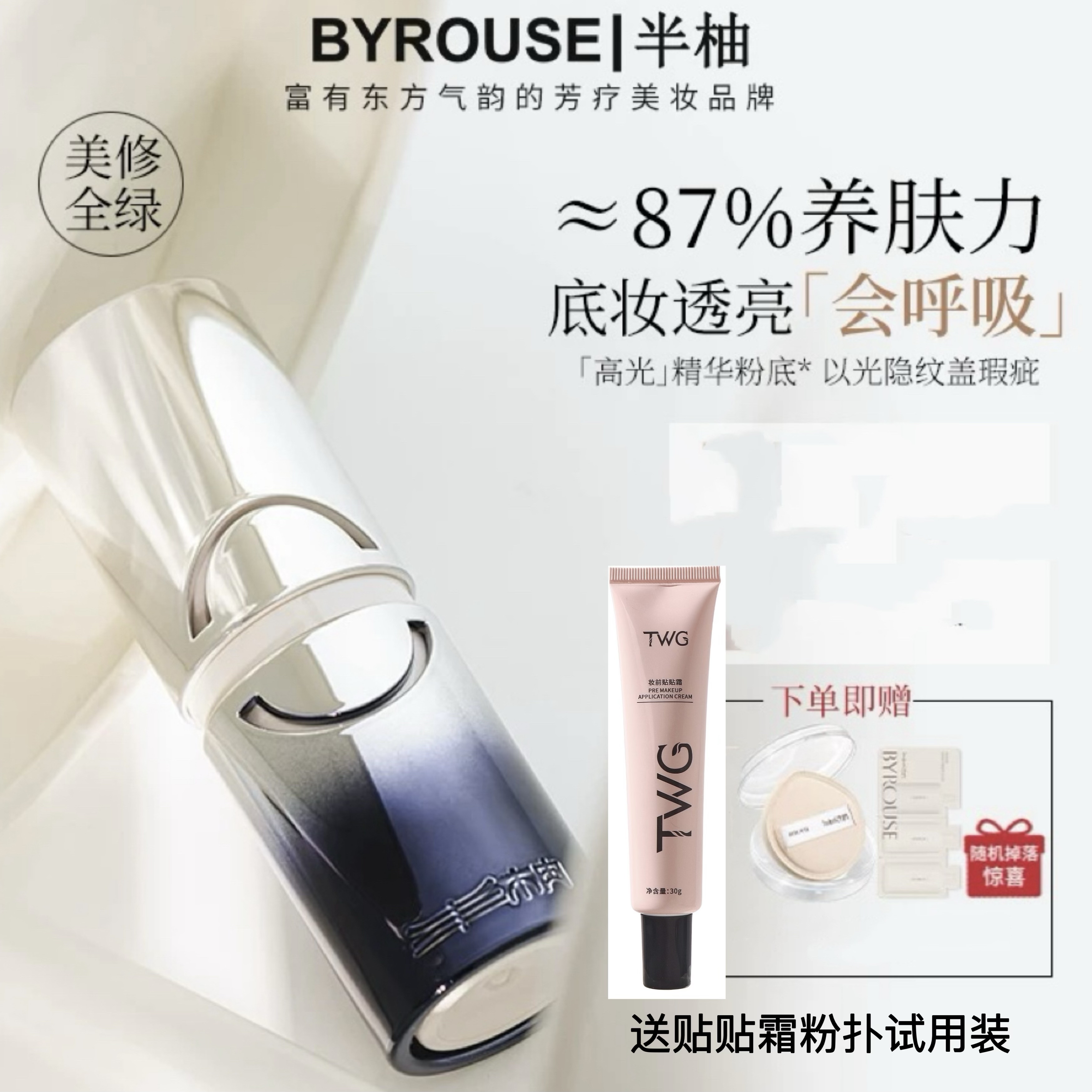 半柚光蕴莹透精华粉底乳遮瑕持久细腻服帖干皮粉底提亮肤色不卡粉