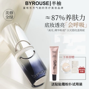 半柚光蕴莹透精华粉底乳遮瑕持久细腻服帖干皮粉底提亮肤色不卡粉