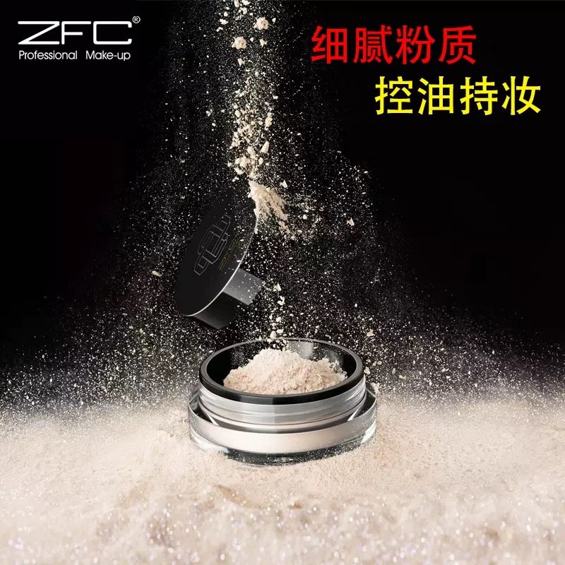 ZFC名师新触感细致蜜粉 散粉定妆粉控油提亮肤色遮瑕防水持久保湿