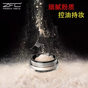 ZFC名师新触感细致蜜粉 散粉定妆粉控油提亮肤色遮瑕防水持久保湿