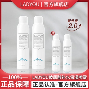 【2.0升级款】LADYOU护肤洋甘菊玻尿酸补水保湿喷雾通用爽肤水