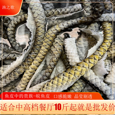 冰鲜皖鱼皮凉拌草鱼皮捞起鱼皮顺德鱼皮原味鱼皮清水鱼皮酒店商用