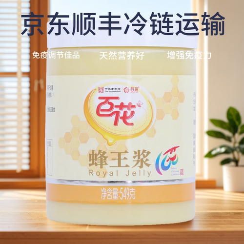 中华老字号百花牌新鲜瓶峰蜂王浆