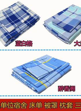 学生宿舍蓝白格床单被罩三件套