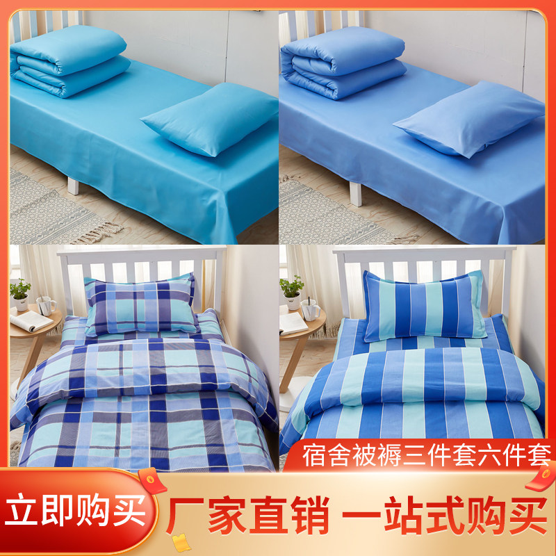 学生宿舍纯棉三件套蓝格子床单被套学校单人床上下铺床品蓝色被罩