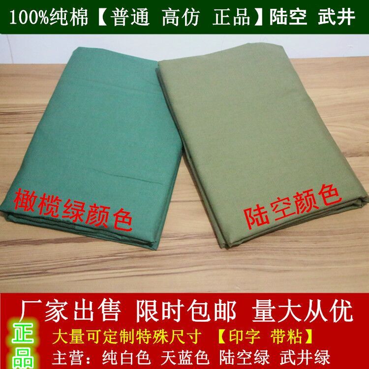 包邮军绿被套纯棉正品陆军橄榄绿 被罩军被被子罩褥单白纯色床单|ruв категории постельные принадлежности, одеяло - от Buy2taobao.com для оказания профессиональной услуги покупки агента Taobao