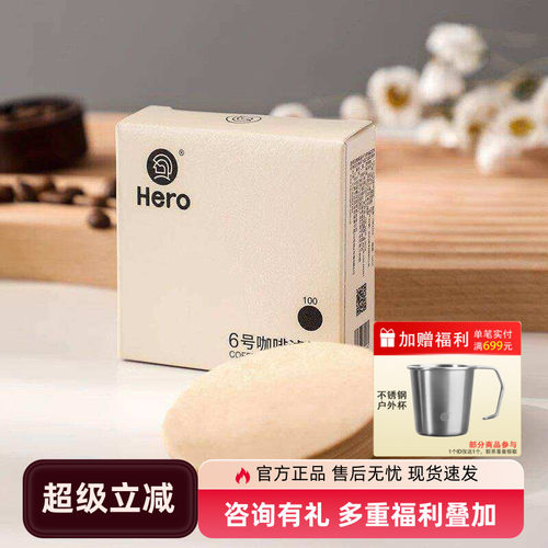Hero 咖啡过滤纸 摩卡壶滤纸6号滤纸 冰滴壶摩卡壶滤纸100片