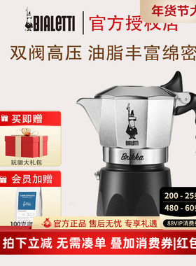官方正品双阀咖啡壶Bialetti比乐蒂家用煮咖啡意式摩卡壶加压露营