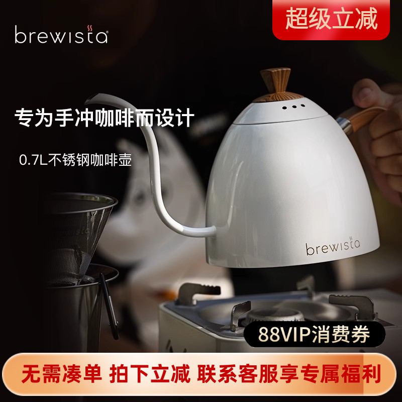 Brewista手冲壶挂耳咖啡壶茶水冲泡木纹不锈钢滴滤式细长嘴壶家用
