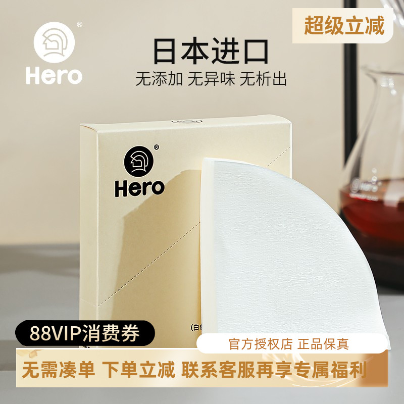 HERO咖啡滤纸手冲咖啡