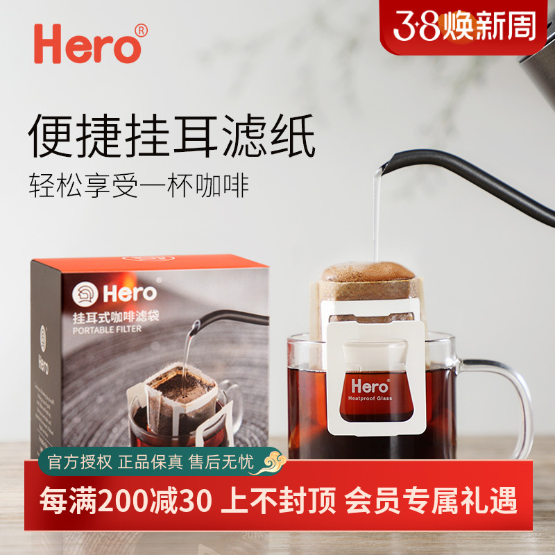 Hero英雄挂耳咖啡滤纸便携滴漏式手冲滤杯过滤纸袋滤网咖啡粉滤袋