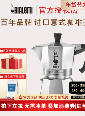 意大利Bialetti比乐蒂咖啡壶进口家用煮咖啡摩卡壶手冲户外露营壶
