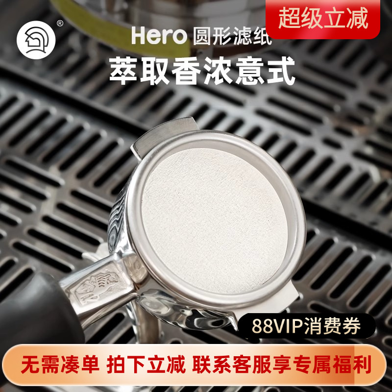 Hero意式咖啡机滤纸粉碗圆形咖啡纸滤纸萃取咖啡手柄咖啡滤纸58mm