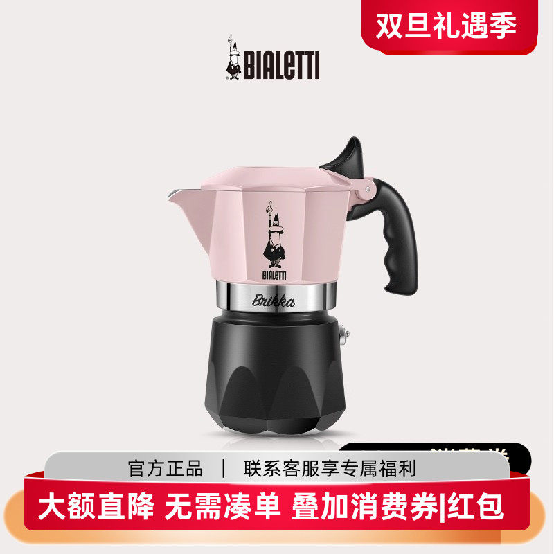 比乐蒂粉色双阀摩卡壶