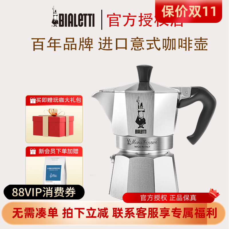 官方授权意大利比乐蒂咖啡壶