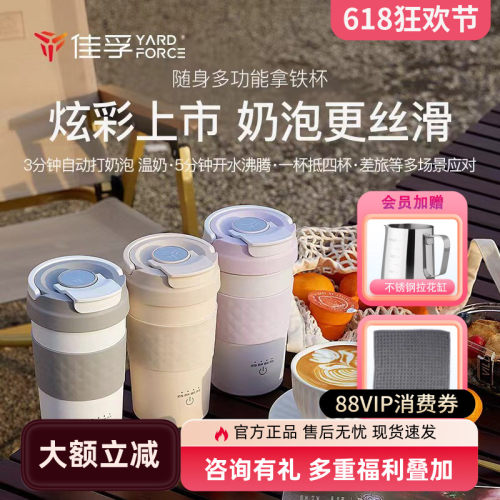 佳孚YardForce咖啡拿铁杯电动奶泡机打奶器奶泡搅拌杯子加热烧水