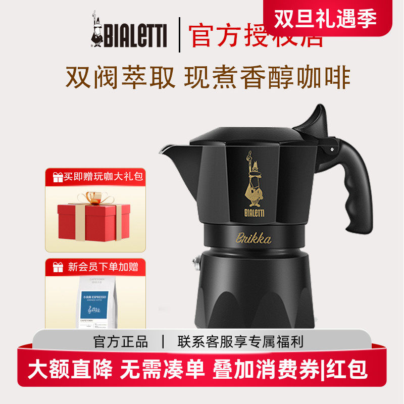 比乐蒂摩卡壶双阀咖啡壶新款