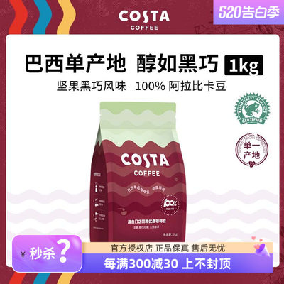 COSTA咖啡豆咖啡粉阿拉比卡