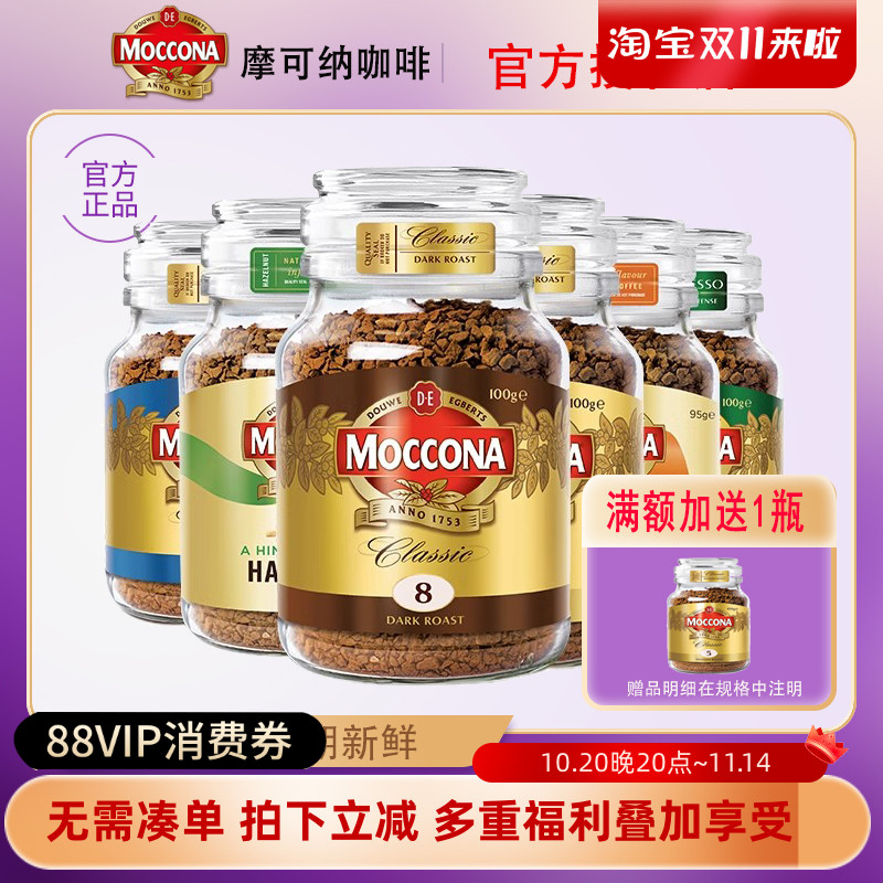 摩可纳moccona冻干黑咖啡粉速溶