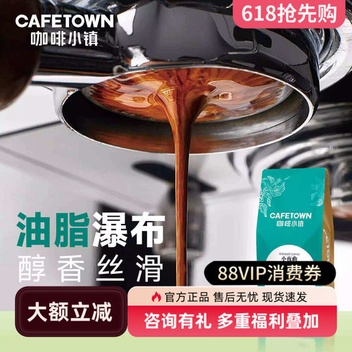 CAFETOWN/咖啡小镇意式咖啡豆