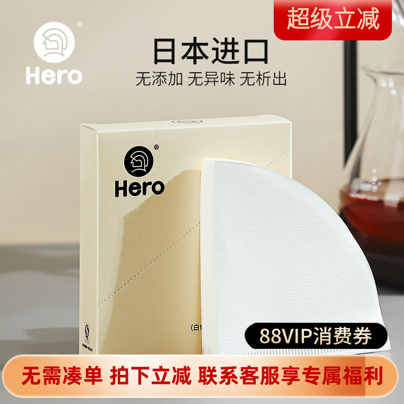 HERO咖啡滤纸手冲咖啡