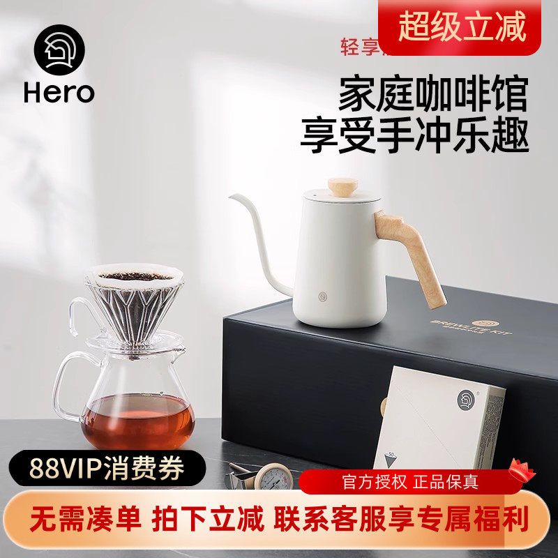 Hero轻享手冲咖啡壶套装礼盒专业手冲壶手磨咖啡器具套装