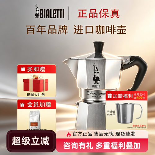 比乐蒂进口家用摩卡壶礼盒