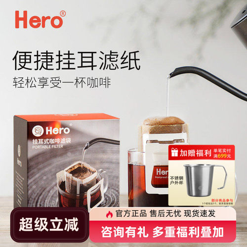 Hero挂耳滤纸便携滴滤式
