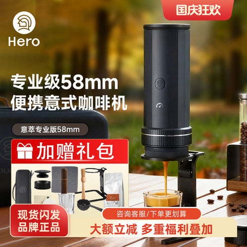 hero意萃专业版便携式咖啡机