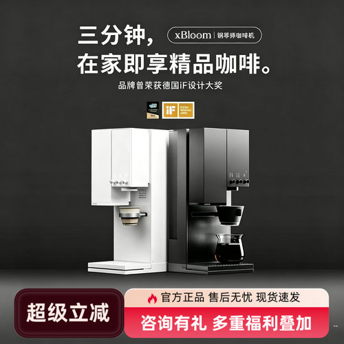 钢琴师全自动手冲胶囊咖啡机