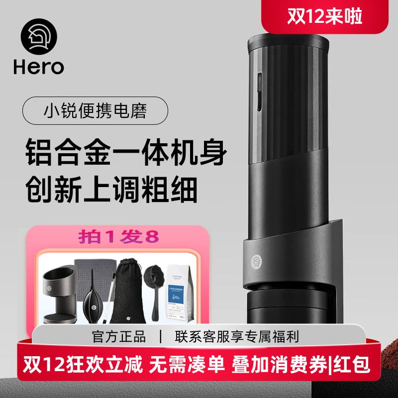 HERO小悦电动磨豆机咖啡研磨机