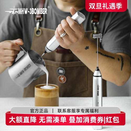 MHW-3BOMBER轰炸机打奶泡器