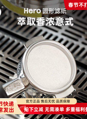 Hero意式咖啡机滤纸粉碗圆形咖啡纸滤纸萃取咖啡手柄咖啡滤纸58mm