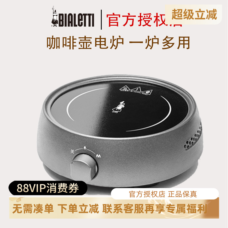 授权正品Bialetti比乐蒂咖啡壶电炉家用煮咖啡摩卡壶电陶炉电热炉